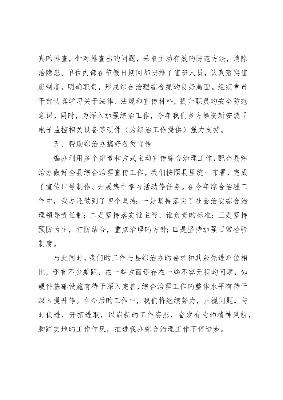 县机构编制委员会办公室综治工作报告_第3页