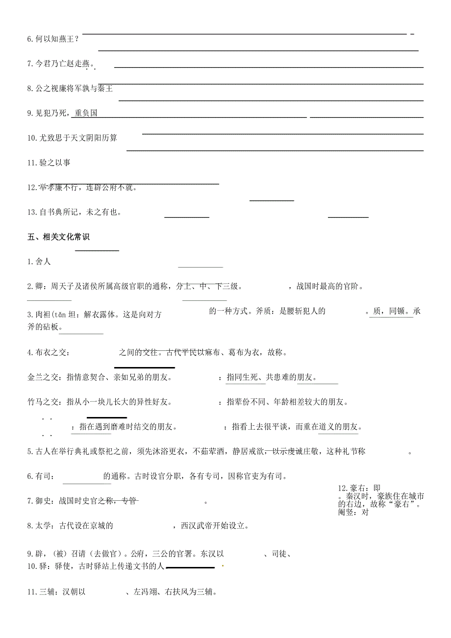 人教版高中语文必修四文言文基础知识检测_第3页