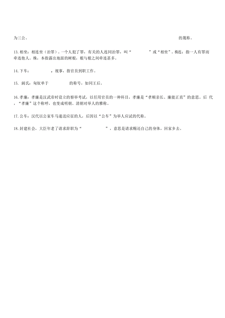 人教版高中语文必修四文言文基础知识检测_第4页