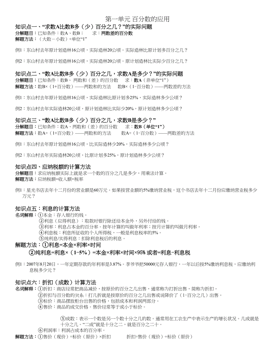 苏教版小学六年级数学下册第一单元_第1页