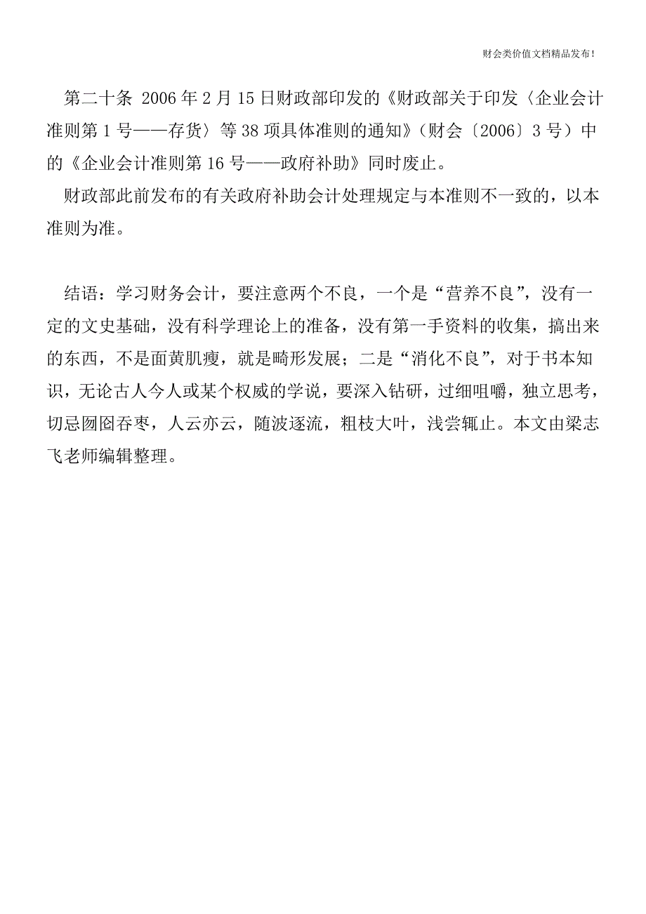 【利润表新增项目】政府补助准则修订发布[会计实务优质文档].doc_第5页