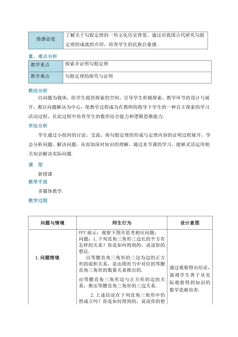 1.探索勾股定理1.docx_第2页