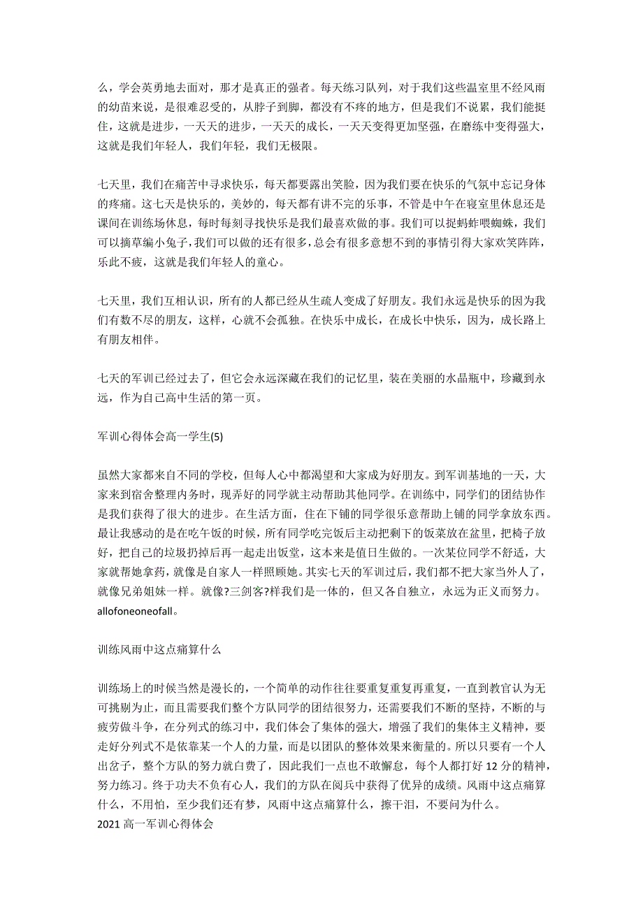 2021高一学生军训心得体会_第4页