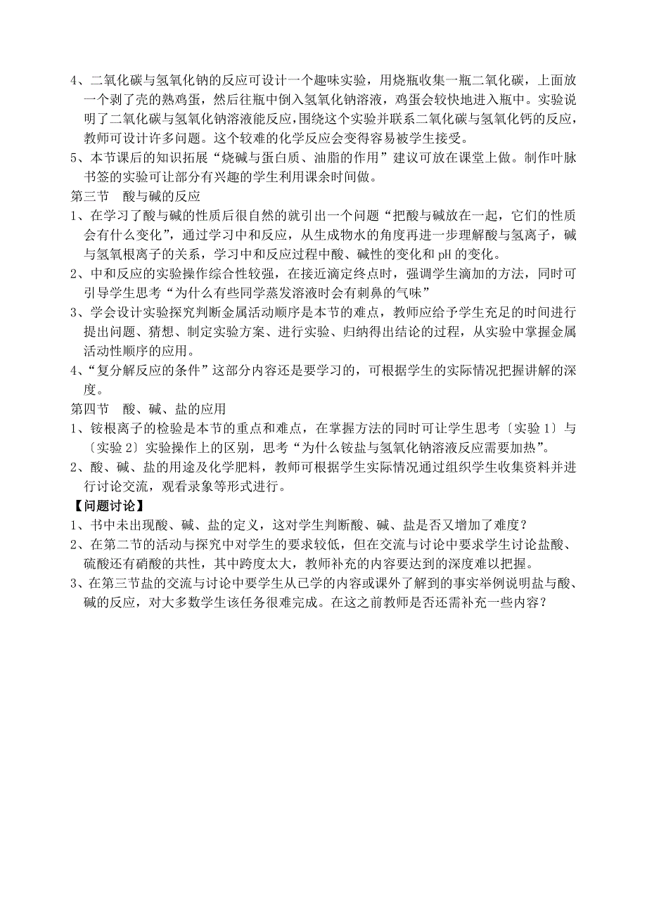 九年级化学 第7章 应用广泛的酸、碱、盐教案 沪教版_第3页