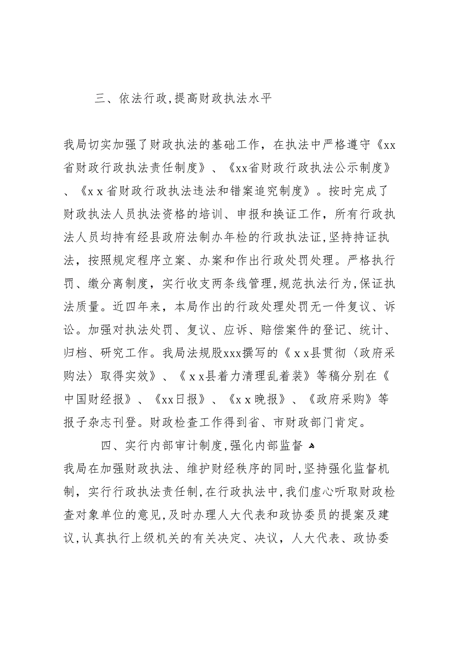 县财政局年度行政执法工作总结范文_第3页