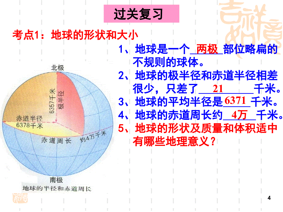 地球和地图全112PPT课件_第4页