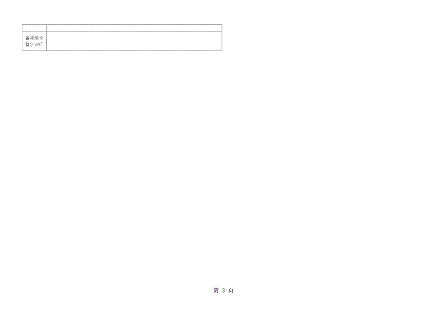 2023年河北省临漳县第三中学第一学期人教版九年级上册化学通案 第二单元 课题制取氧气.docx_第3页