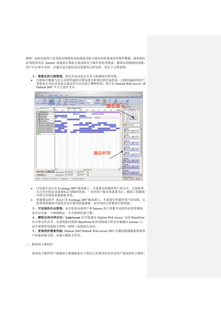 微软统一沟通之ExchangeServer2007商业价值_第4页