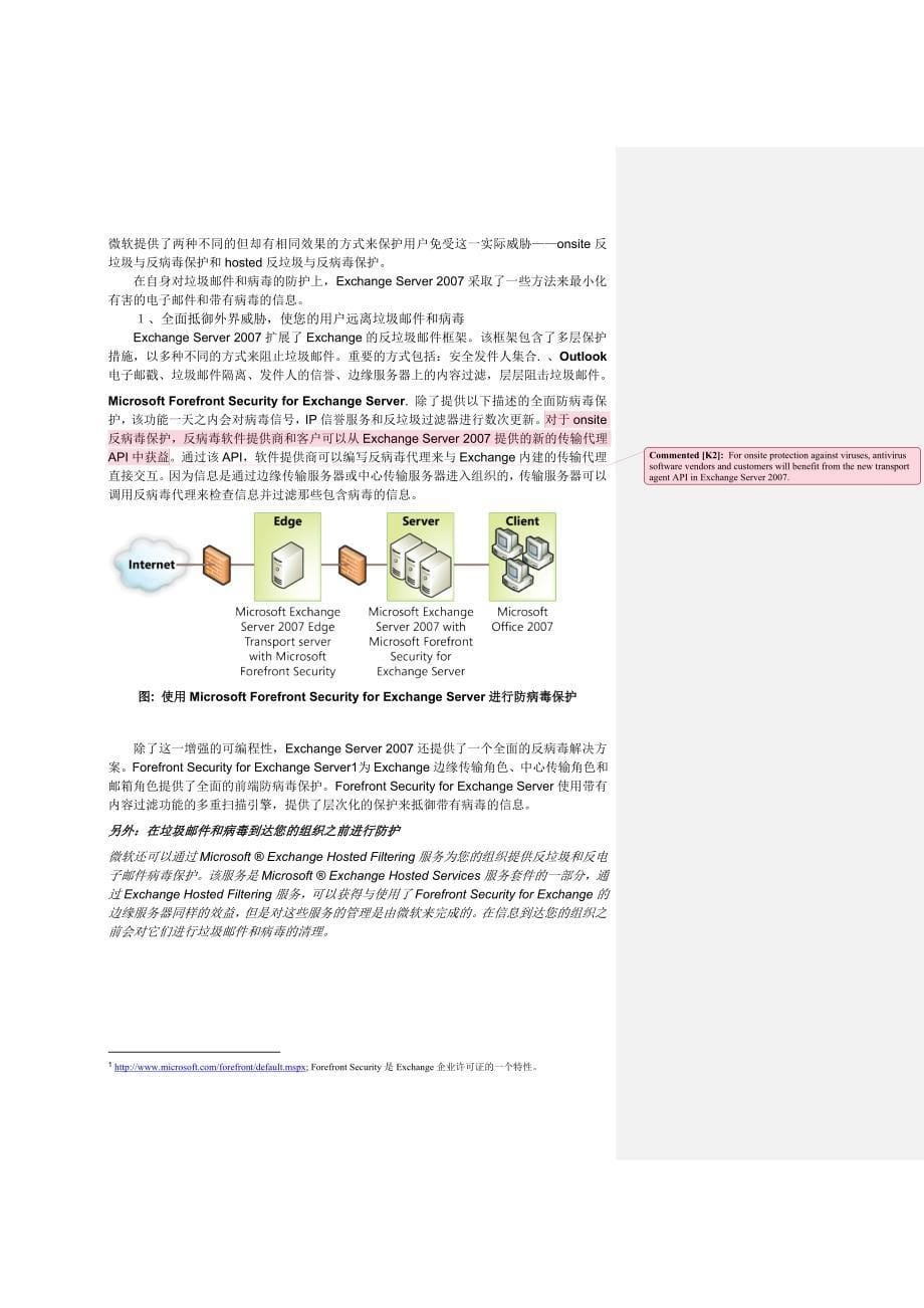 微软统一沟通之ExchangeServer2007商业价值_第5页