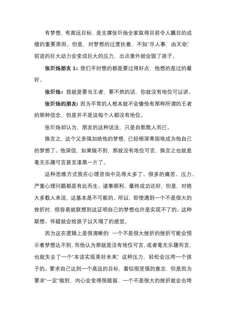 柴静：“十六岁博士生张炘炀”告诉了我们什么？.docx_第2页