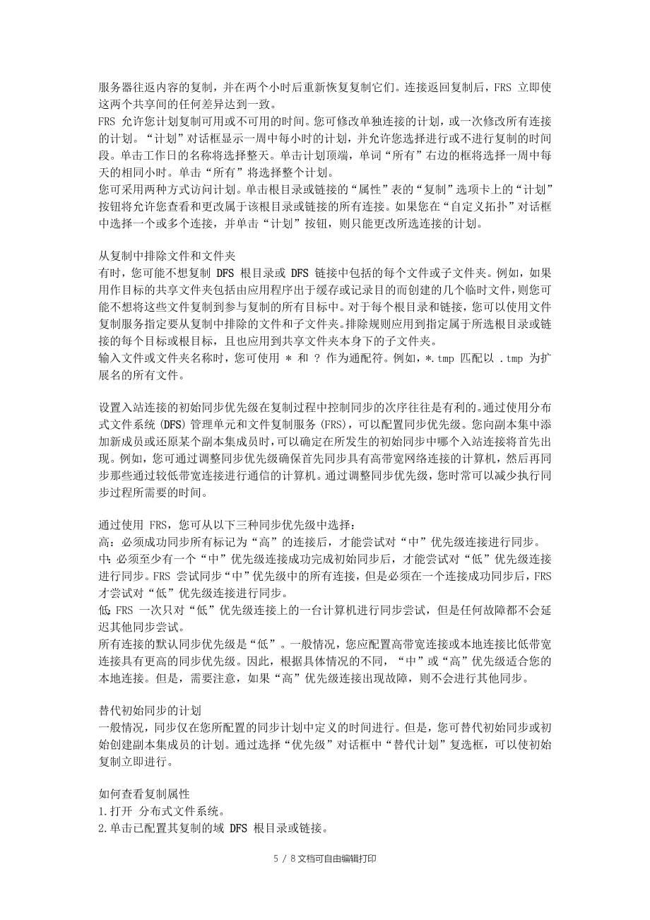 分布式系统DFS使用方法总结(超详细)_第5页