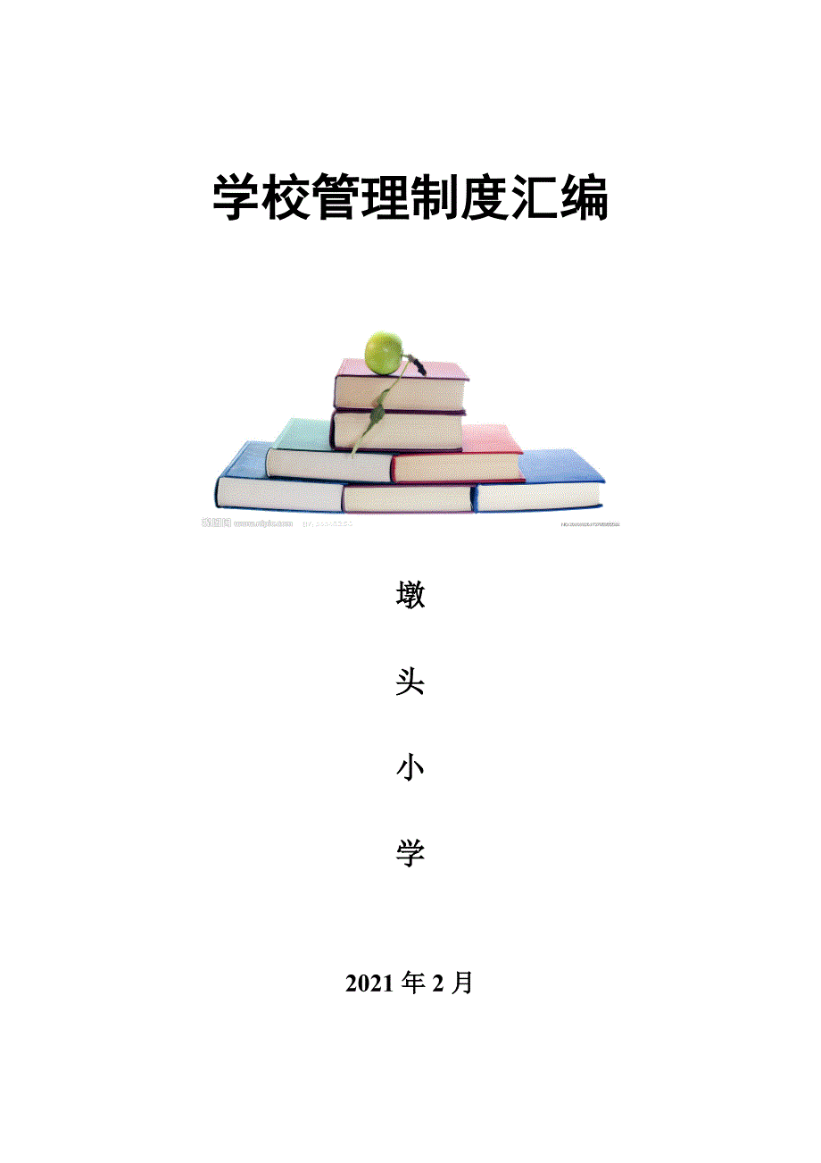 安全疏散演练材料111111_第1页