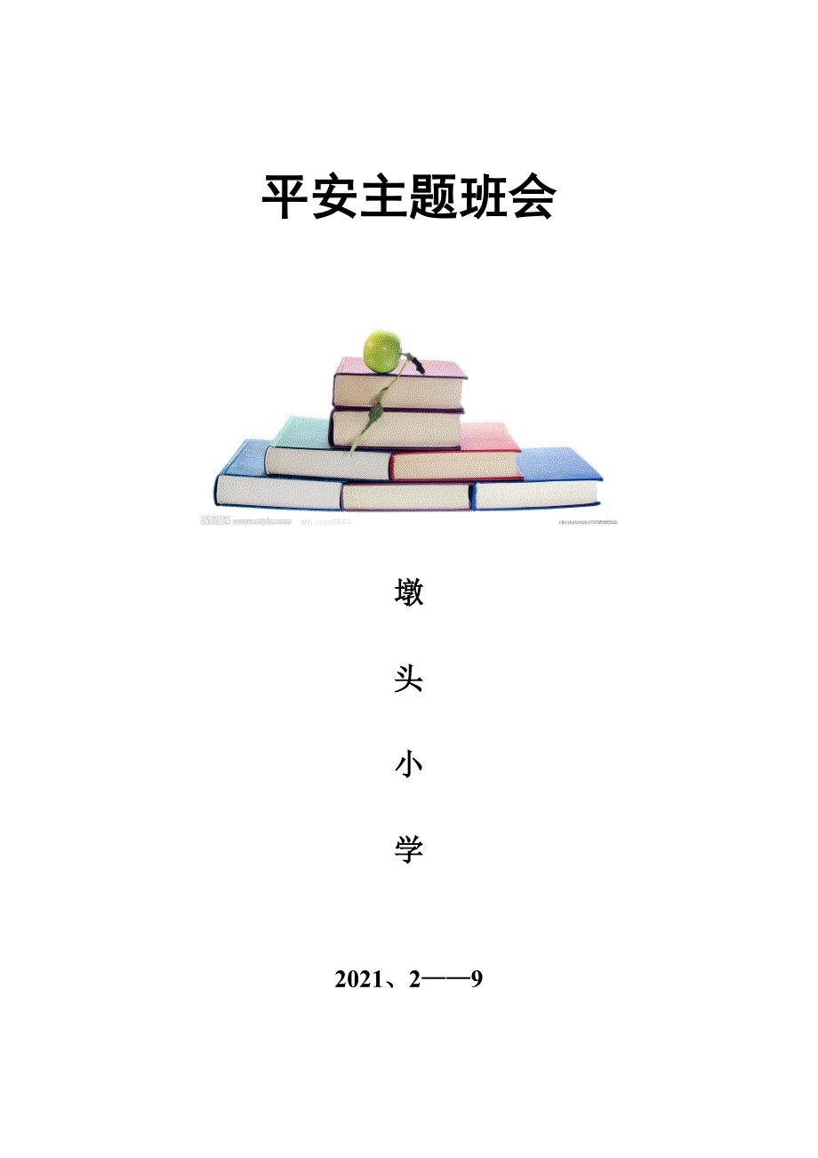 安全疏散演练材料111111_第3页