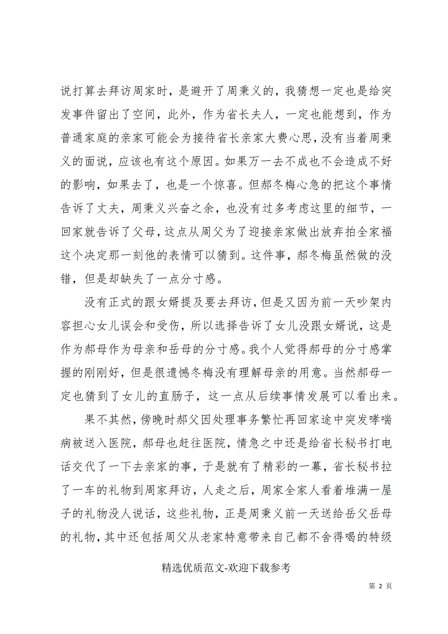 2022年电视剧人世间观后感最新范文例文_第2页