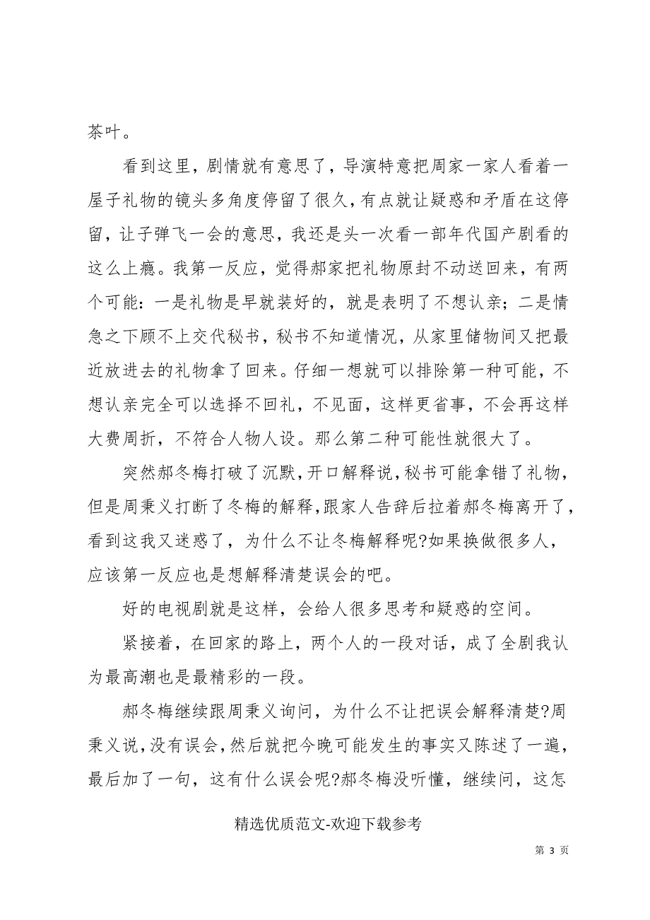 2022年电视剧人世间观后感最新范文例文_第3页