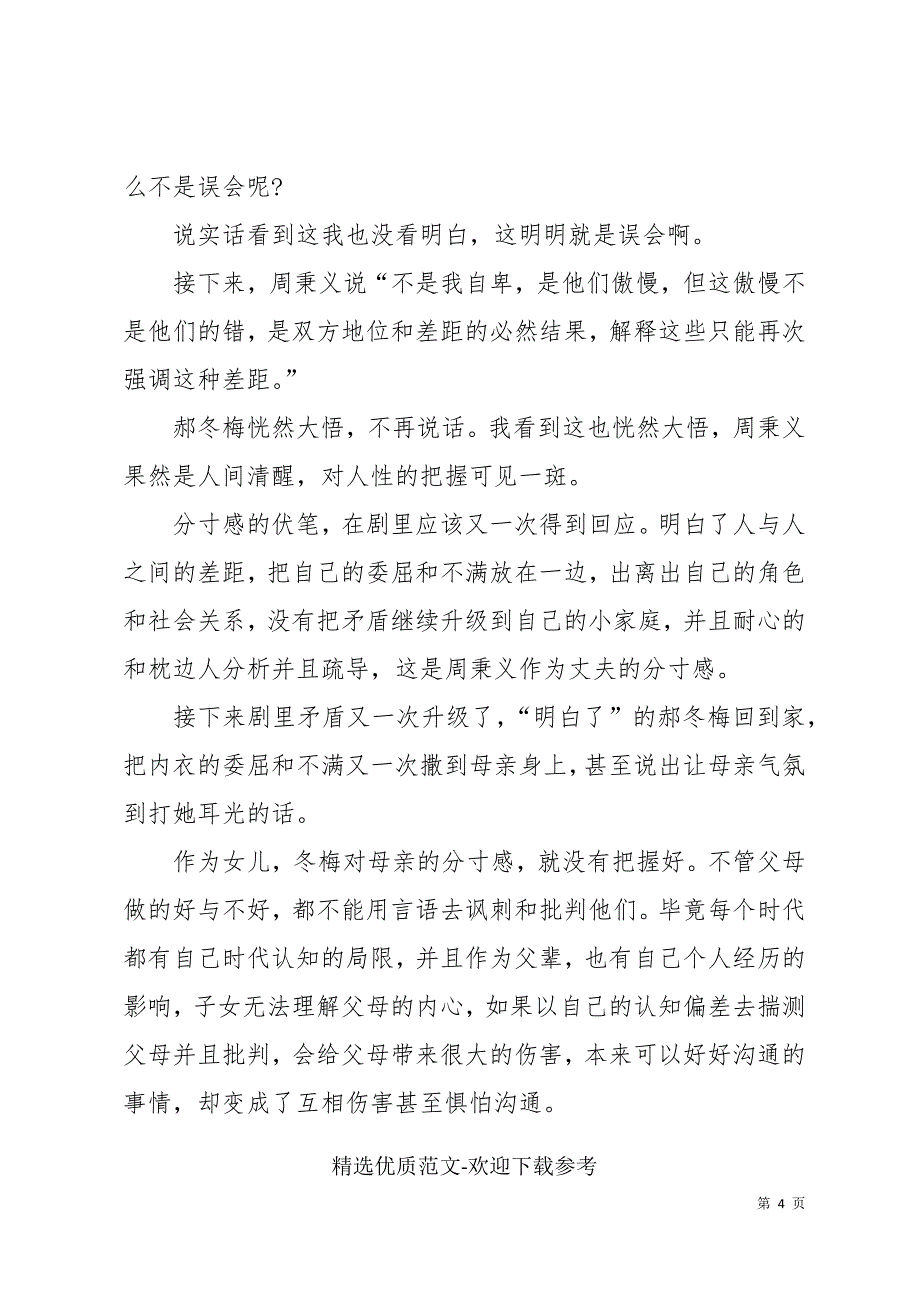 2022年电视剧人世间观后感最新范文例文_第4页