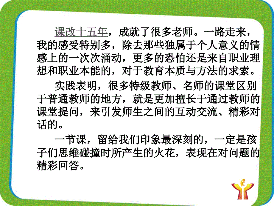 小学数学精彩案例赏析_第2页