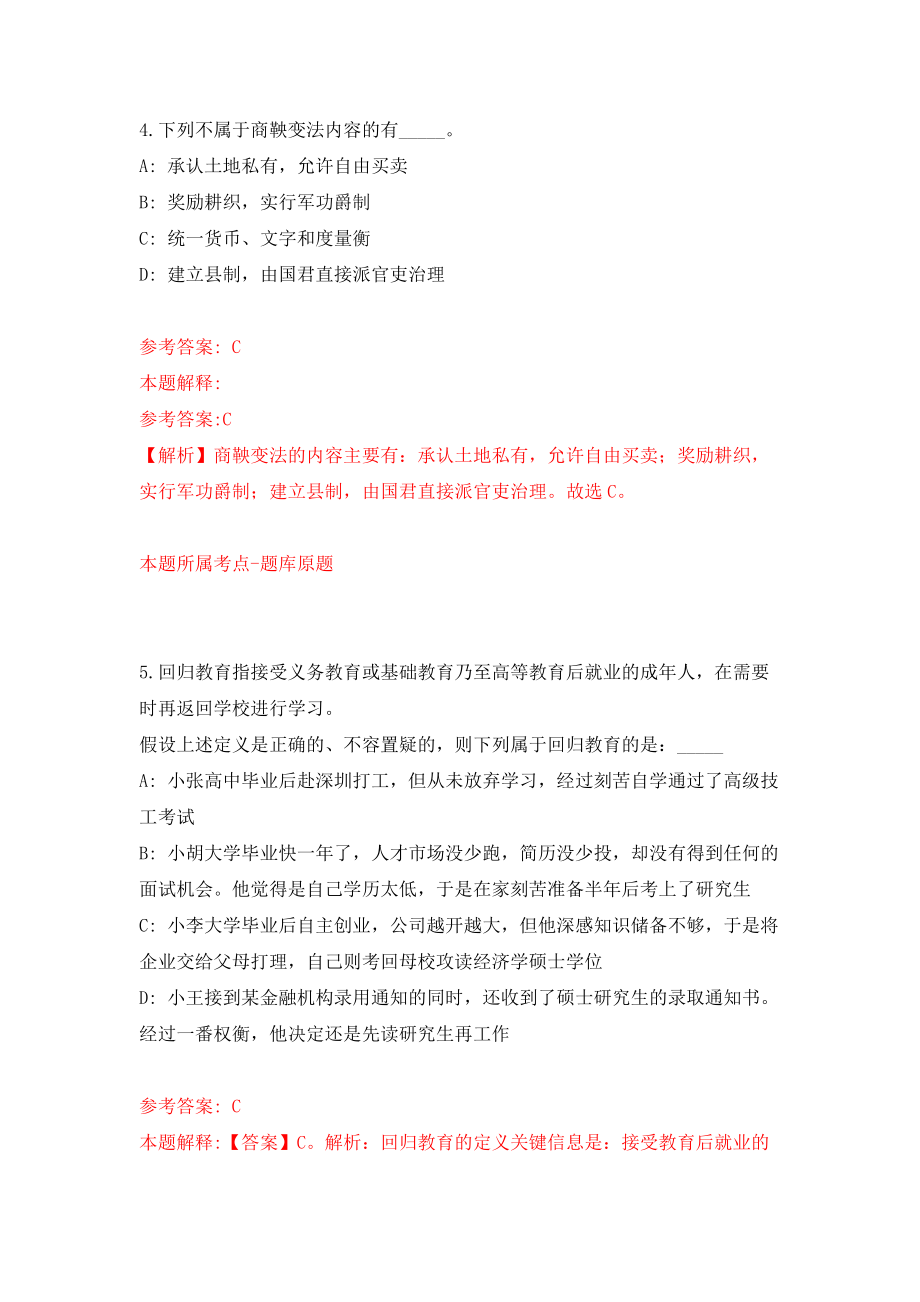 广西德保县机关后勤服务中心招考2名编外用工模拟试卷【含答案解析】【7】_第3页