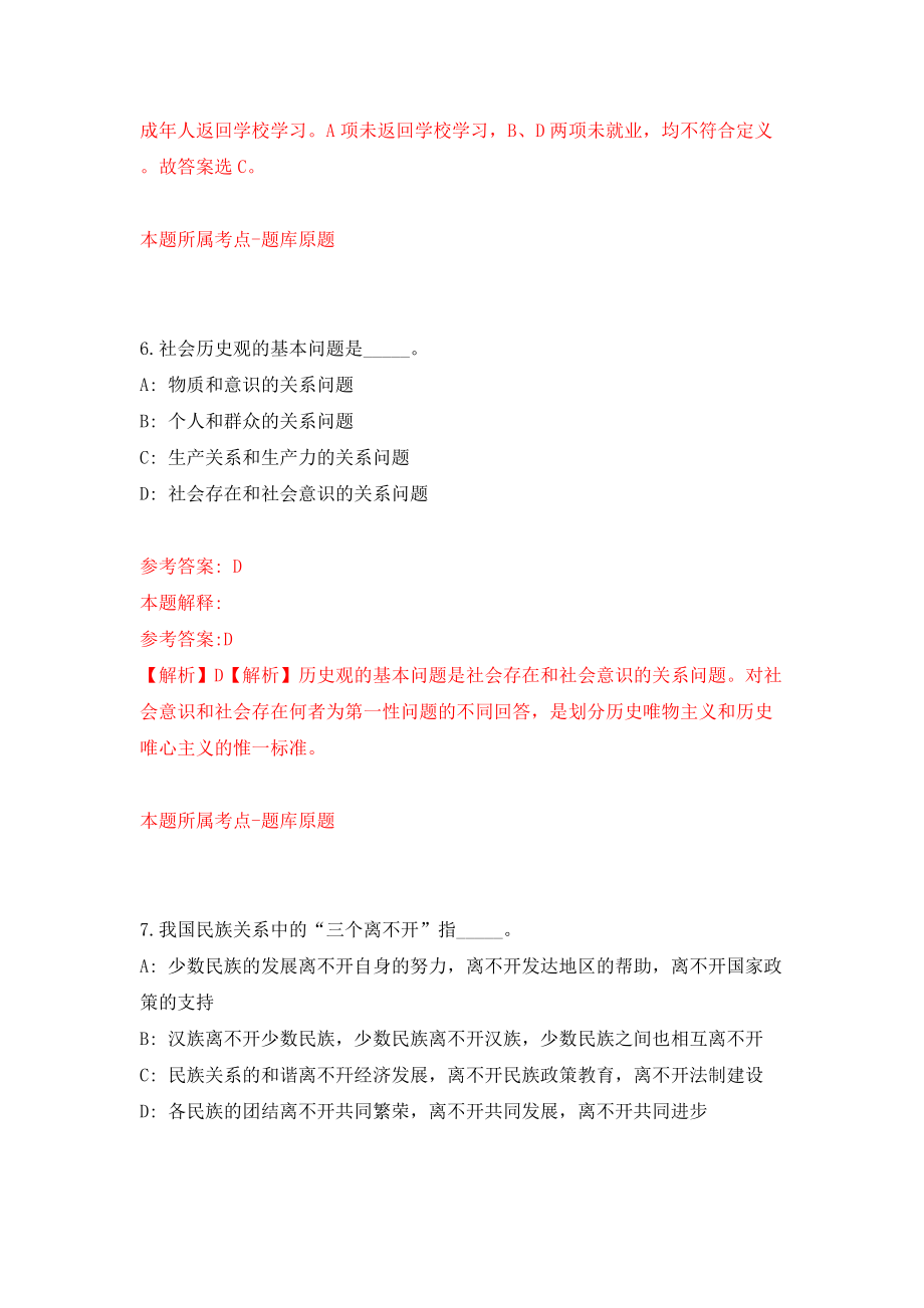 广西德保县机关后勤服务中心招考2名编外用工模拟试卷【含答案解析】【7】_第4页