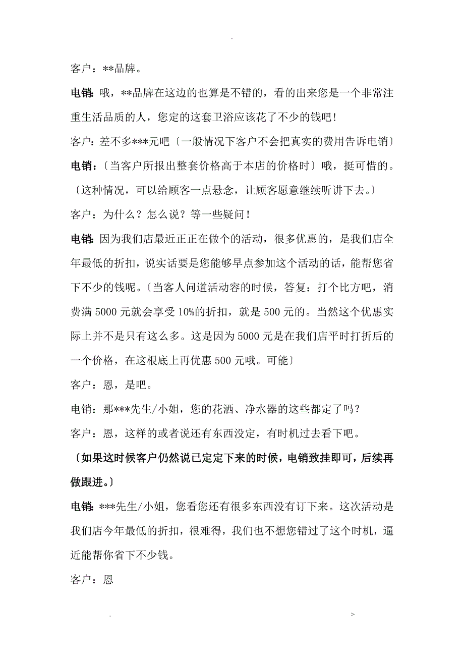 卫浴电话销售话术_第2页