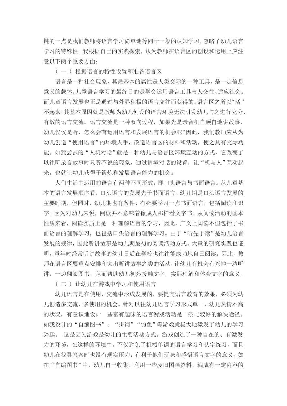 浅谈语言区域中培养幼儿兴趣的有效策略_第4页