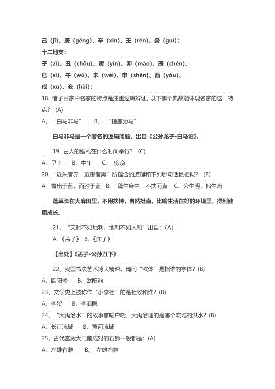 国学经典题200道及答案解析.docx_第4页