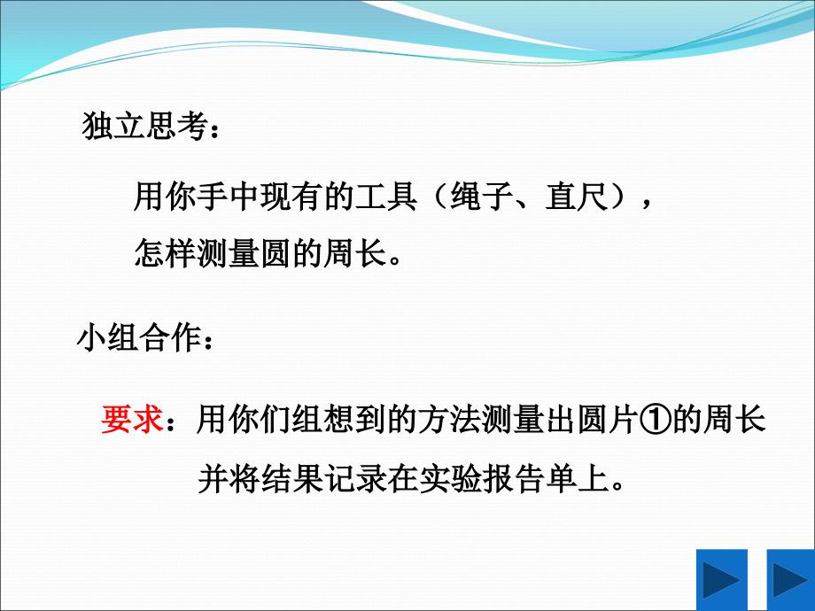 圆的周长教学课件_第4页