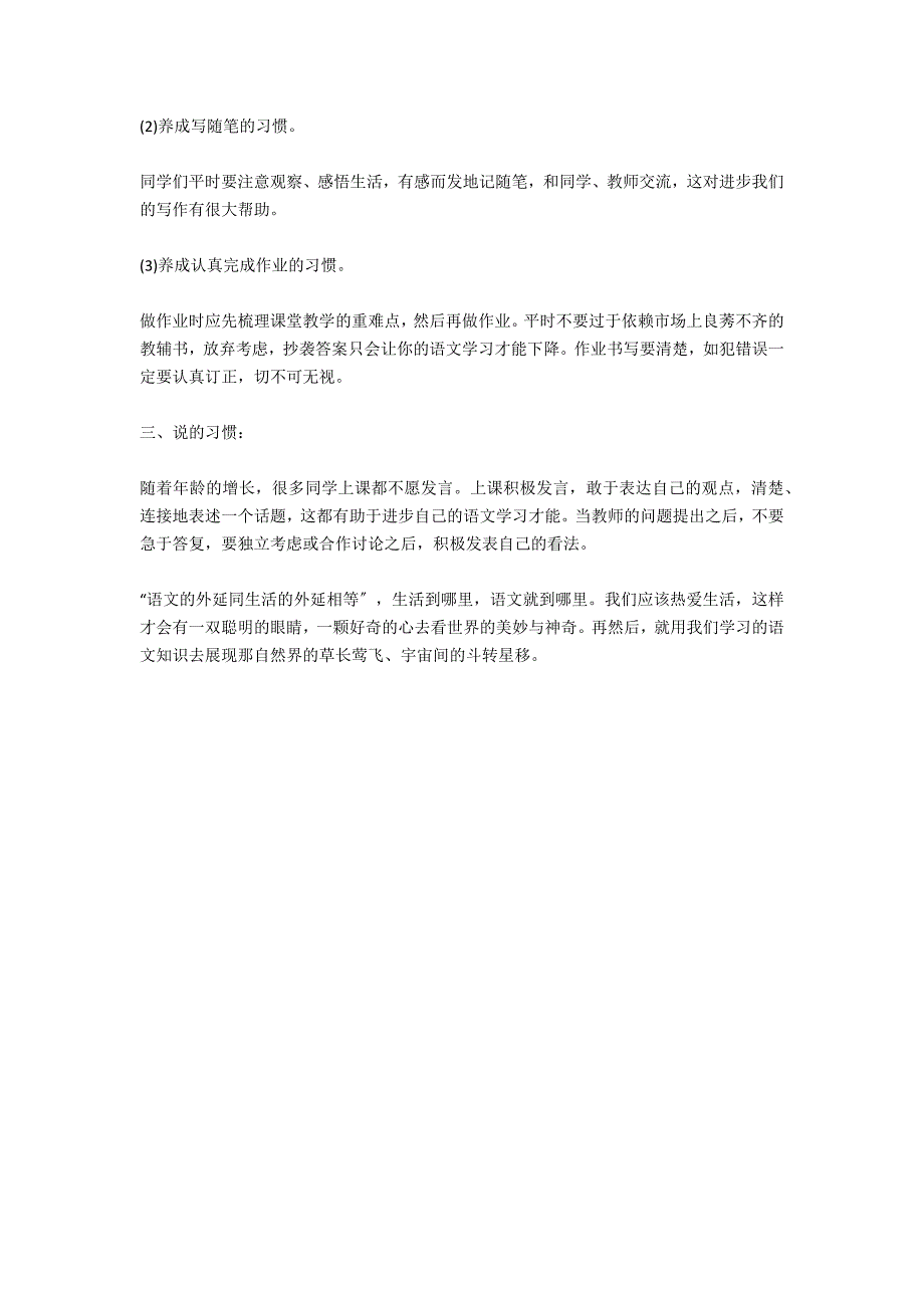 学好语文必须要养成几大良好的语文学习习惯_第2页