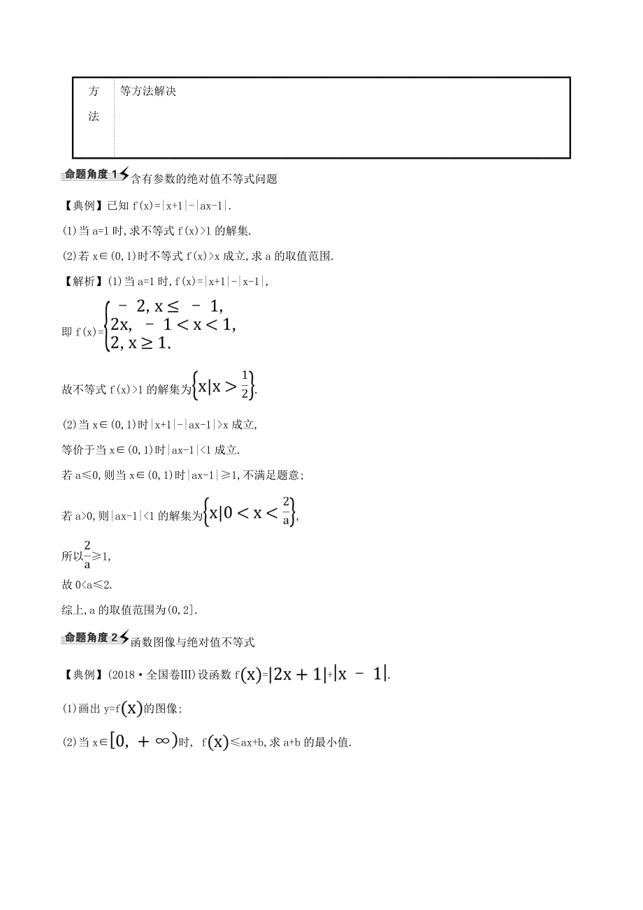 2021版高考数学一轮复习选修4-5不等式选讲1绝对值不等式练习理北师大版_第3页