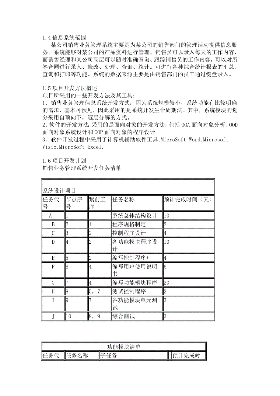 销售业务管理系统毕业设计开题报告毕业论文_第2页