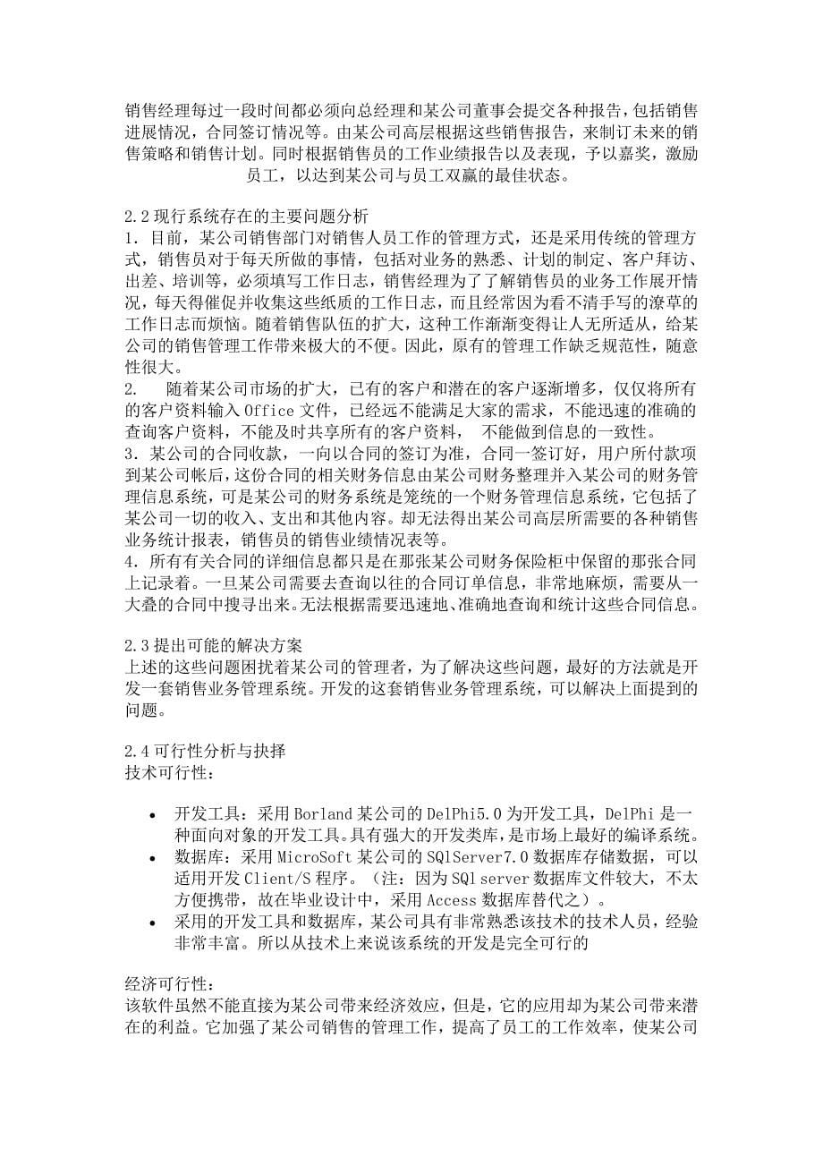 销售业务管理系统毕业设计开题报告毕业论文_第5页