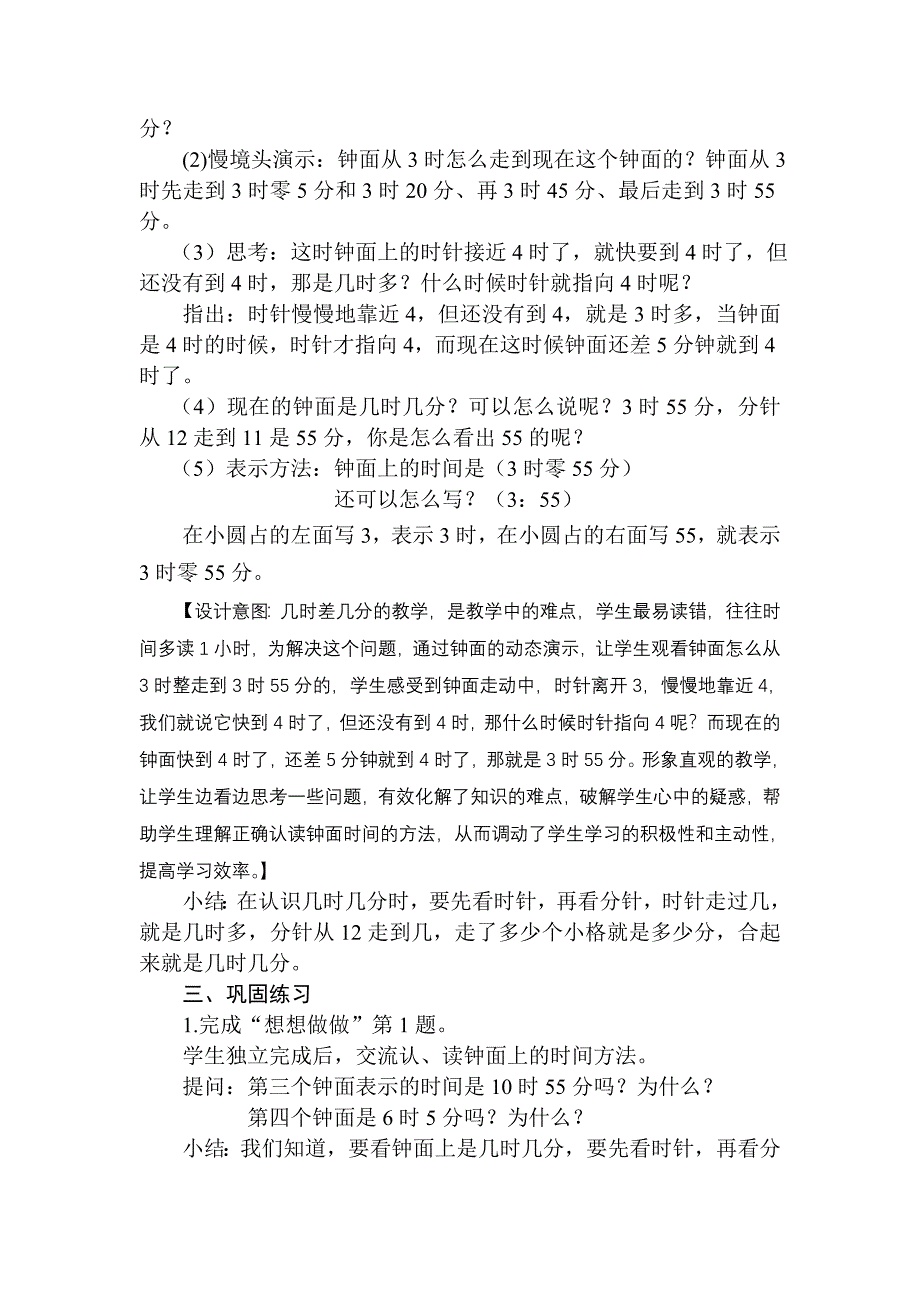 认识几时几分——教学设计_第3页