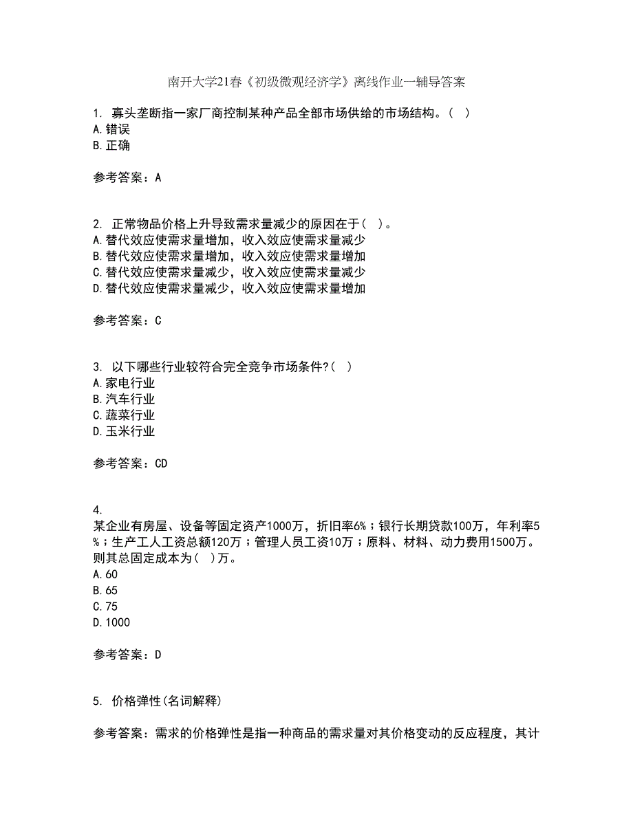 南开大学21春《初级微观经济学》离线作业一辅导答案30_第1页