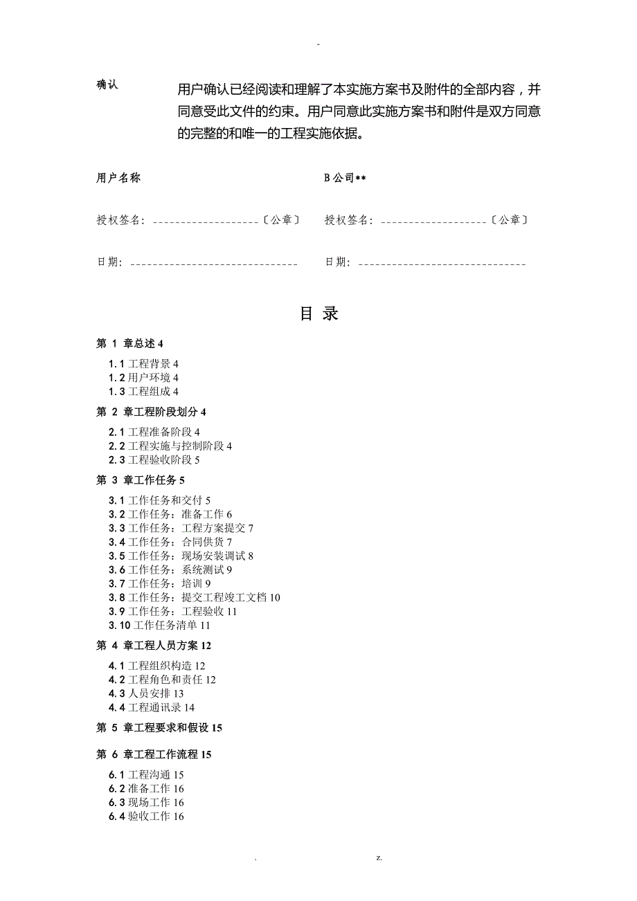 网络综合布线系统工程项目实施计划书_第2页