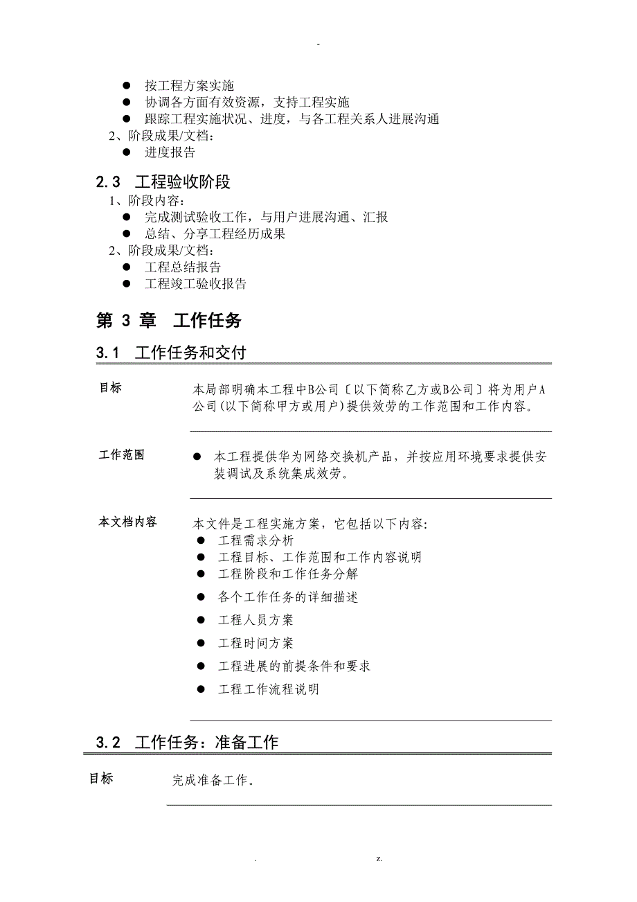 网络综合布线系统工程项目实施计划书_第4页