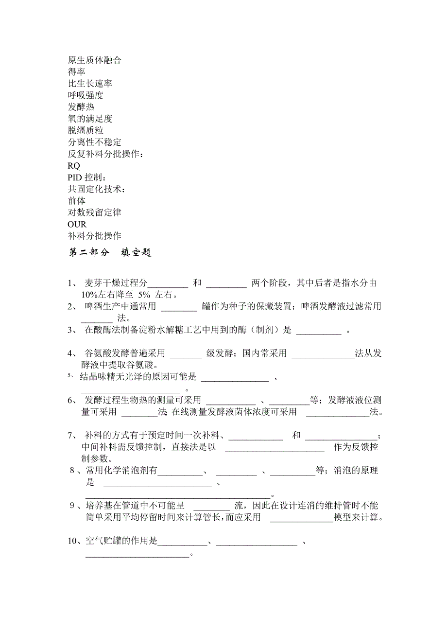 微生物工程习题库_第2页