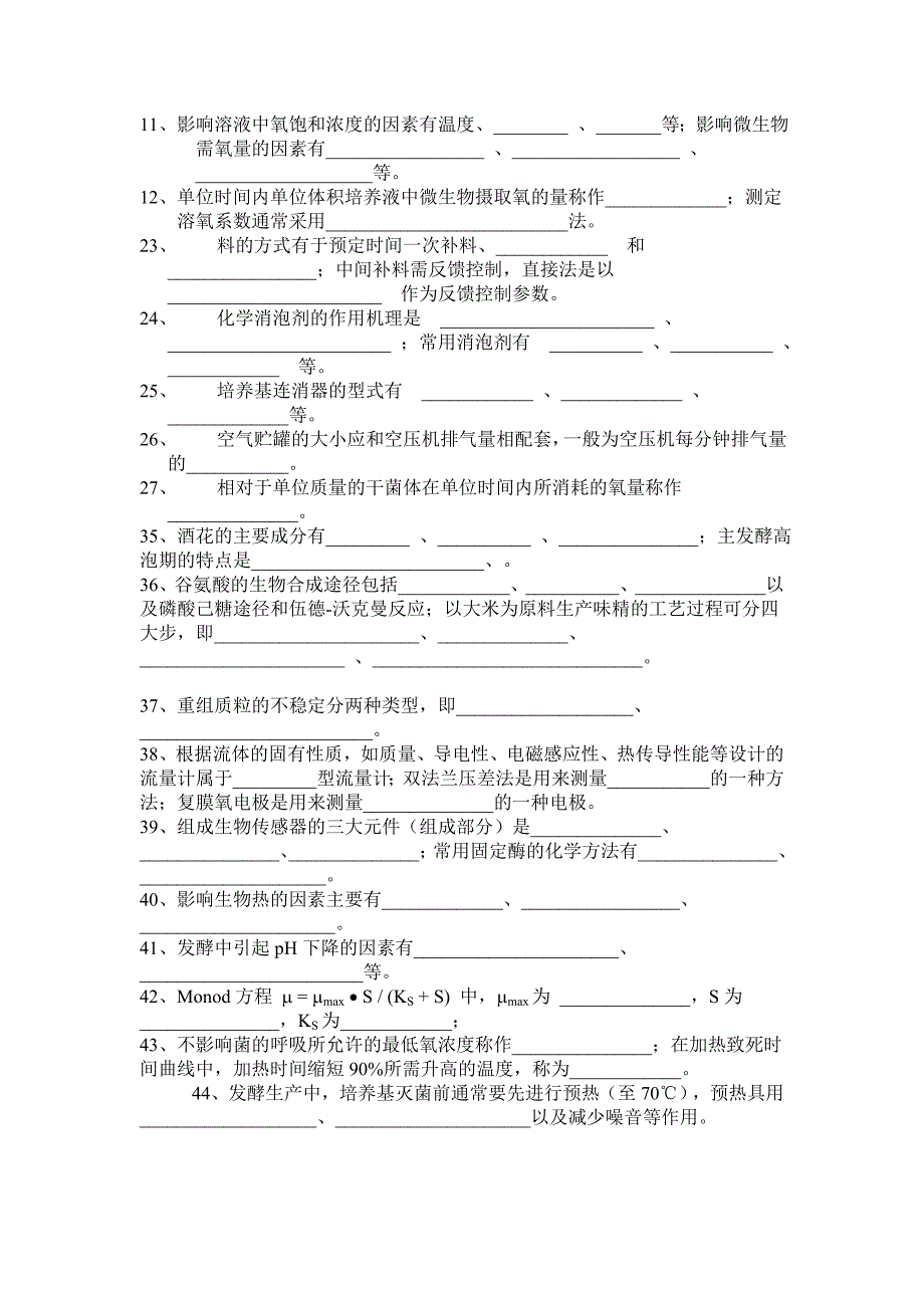 微生物工程习题库_第3页