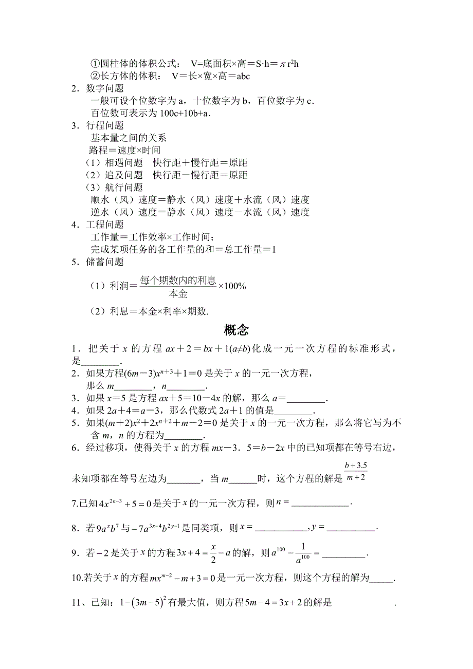 一元一次方程 (2).doc_第3页
