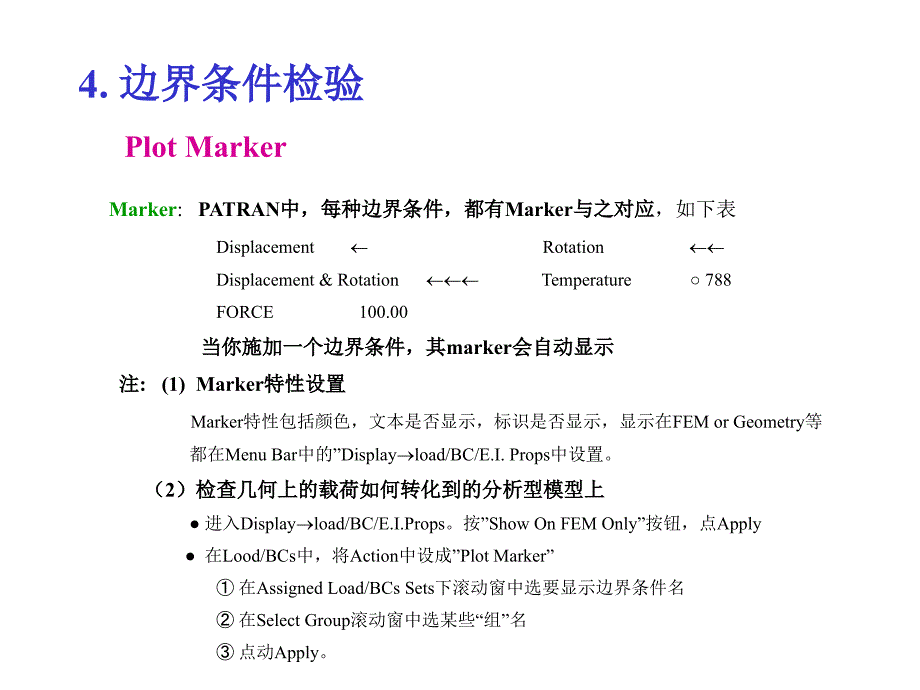 PatranPPT教程第6章工况及边界条件_第4页