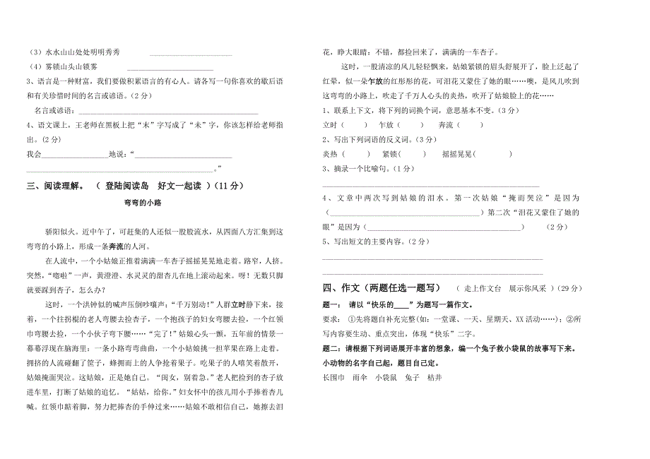 2011年秋小学四年级语文半期考试试卷_第2页