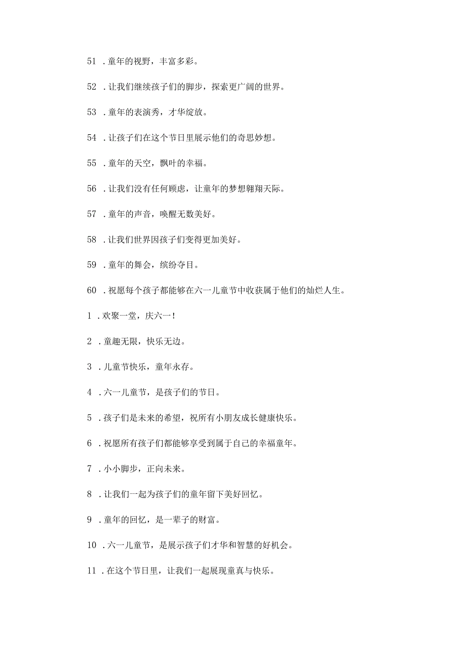 幼儿园六一儿童节文案60句锦集二篇_第2页