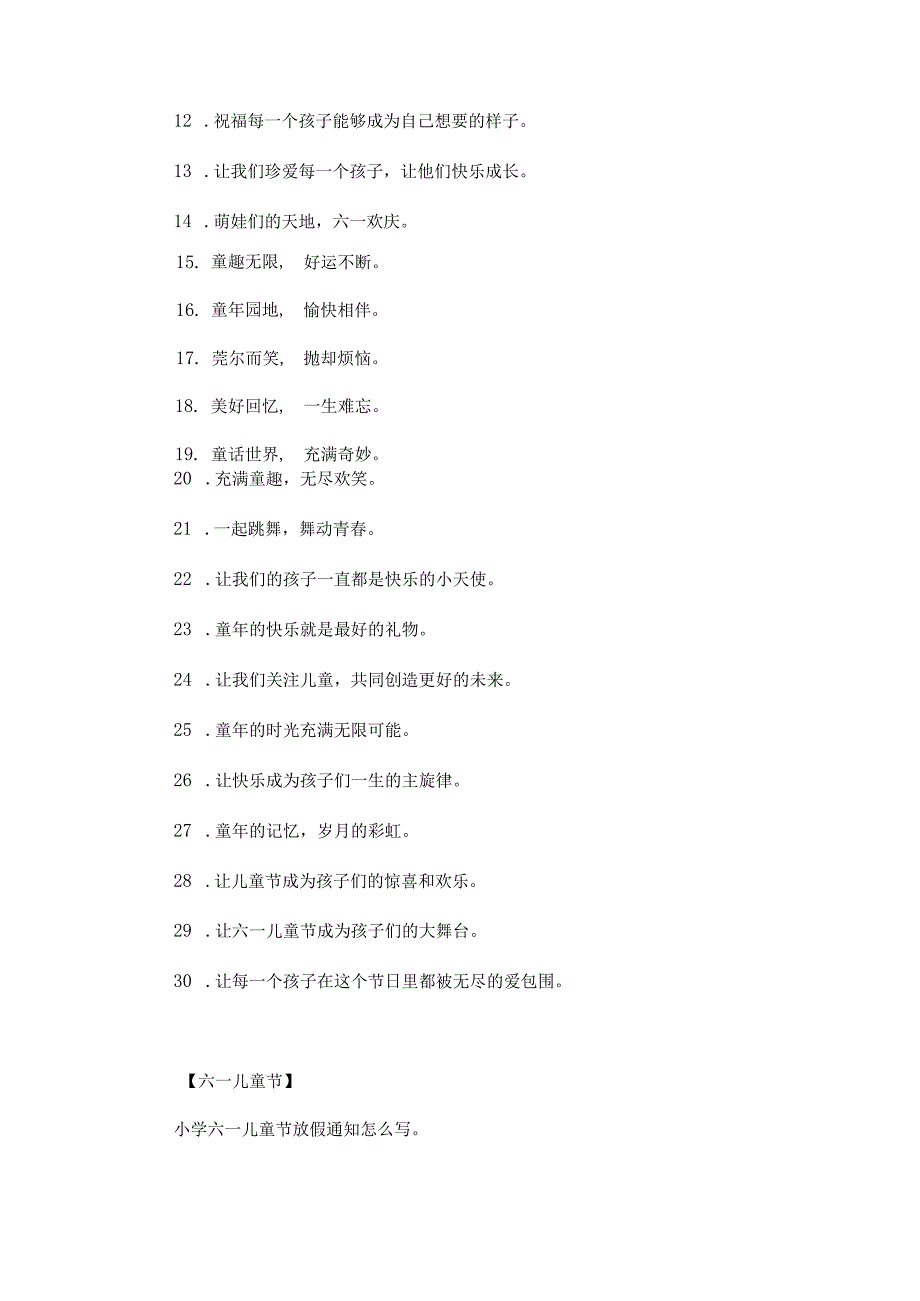 幼儿园六一儿童节文案60句锦集二篇_第3页