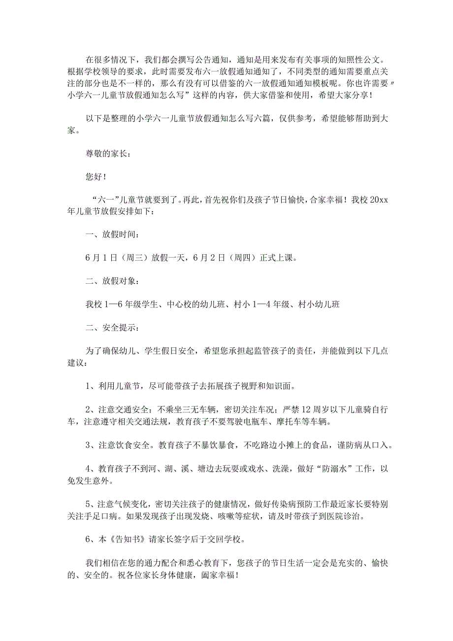 幼儿园六一儿童节文案60句锦集二篇_第4页