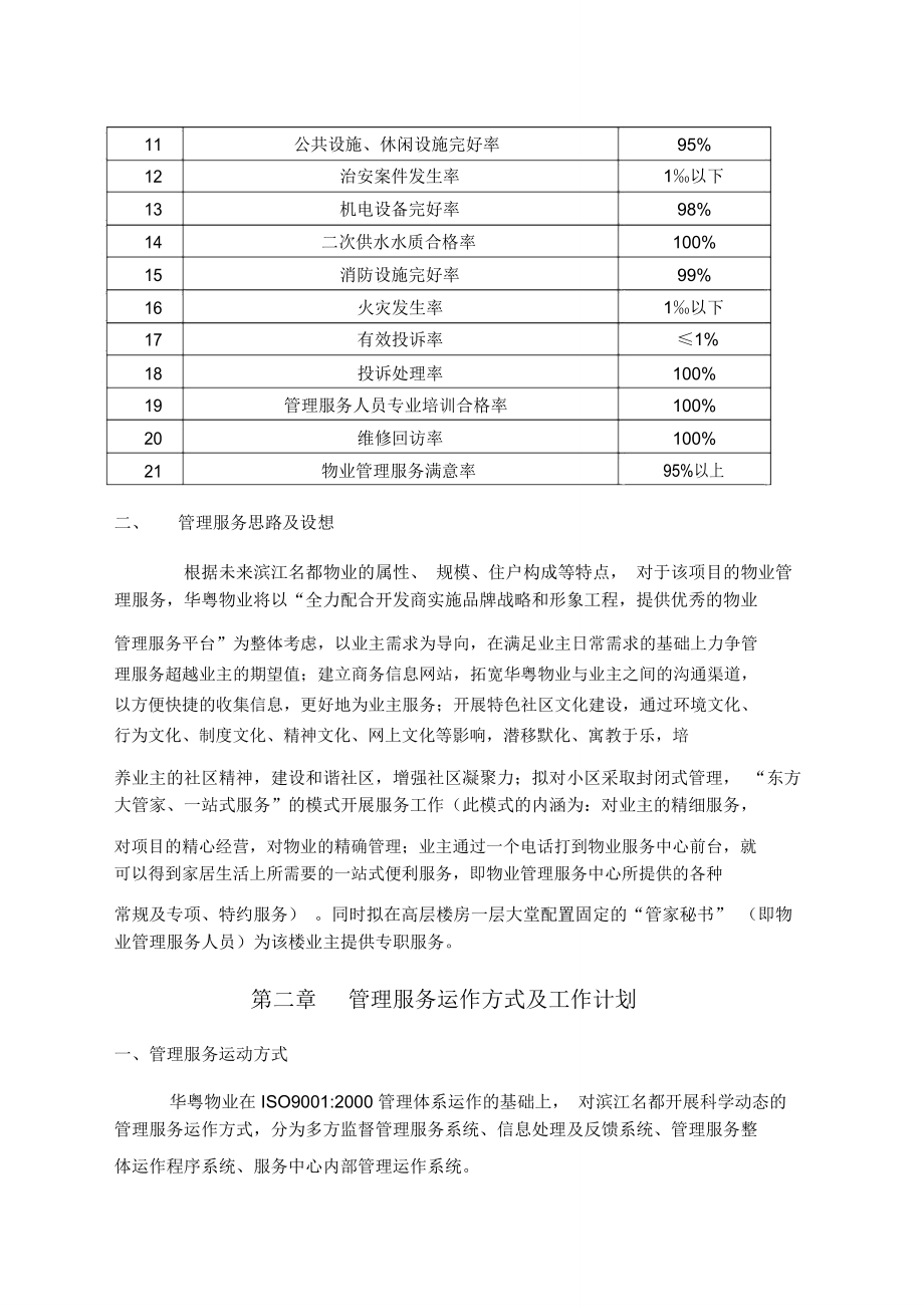 物业管理服务方案物业管理服务的目标和管理思路及设想_第3页