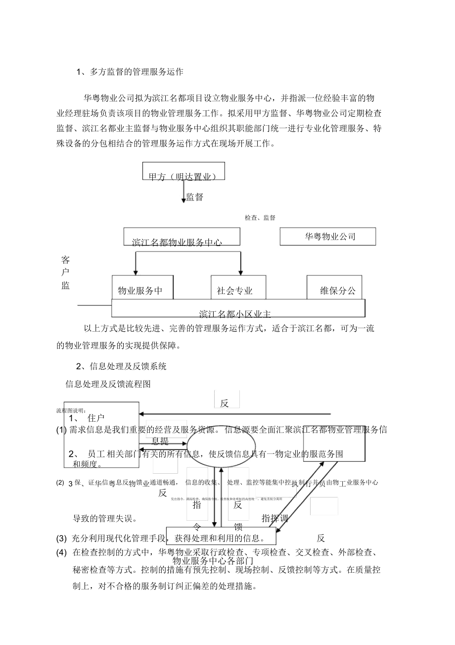 物业管理服务方案物业管理服务的目标和管理思路及设想_第4页