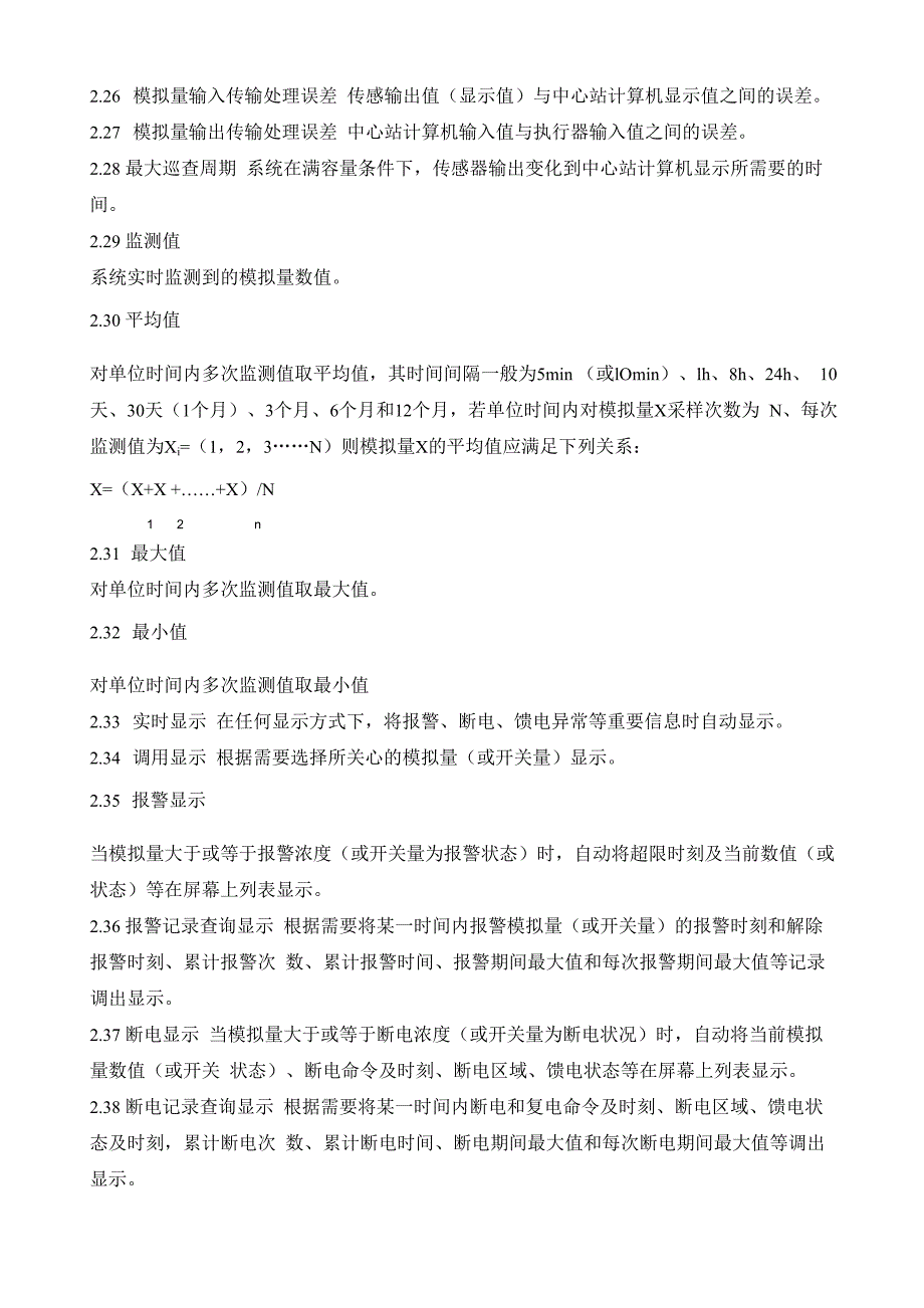 AQ煤矿安全监控系统通用技术要求_第3页