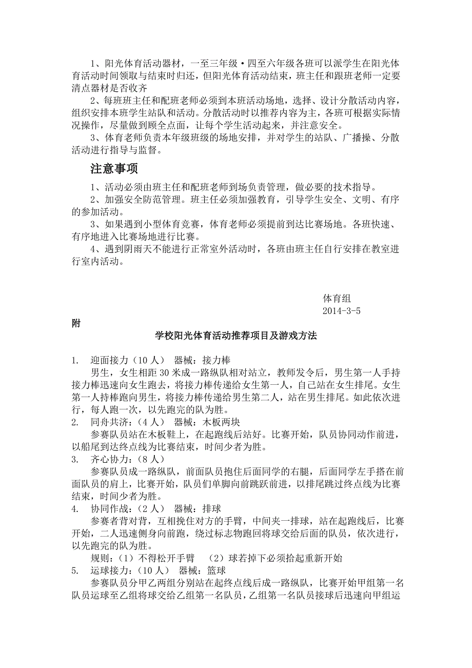 小学阳光体育班级特色活动内容_第2页