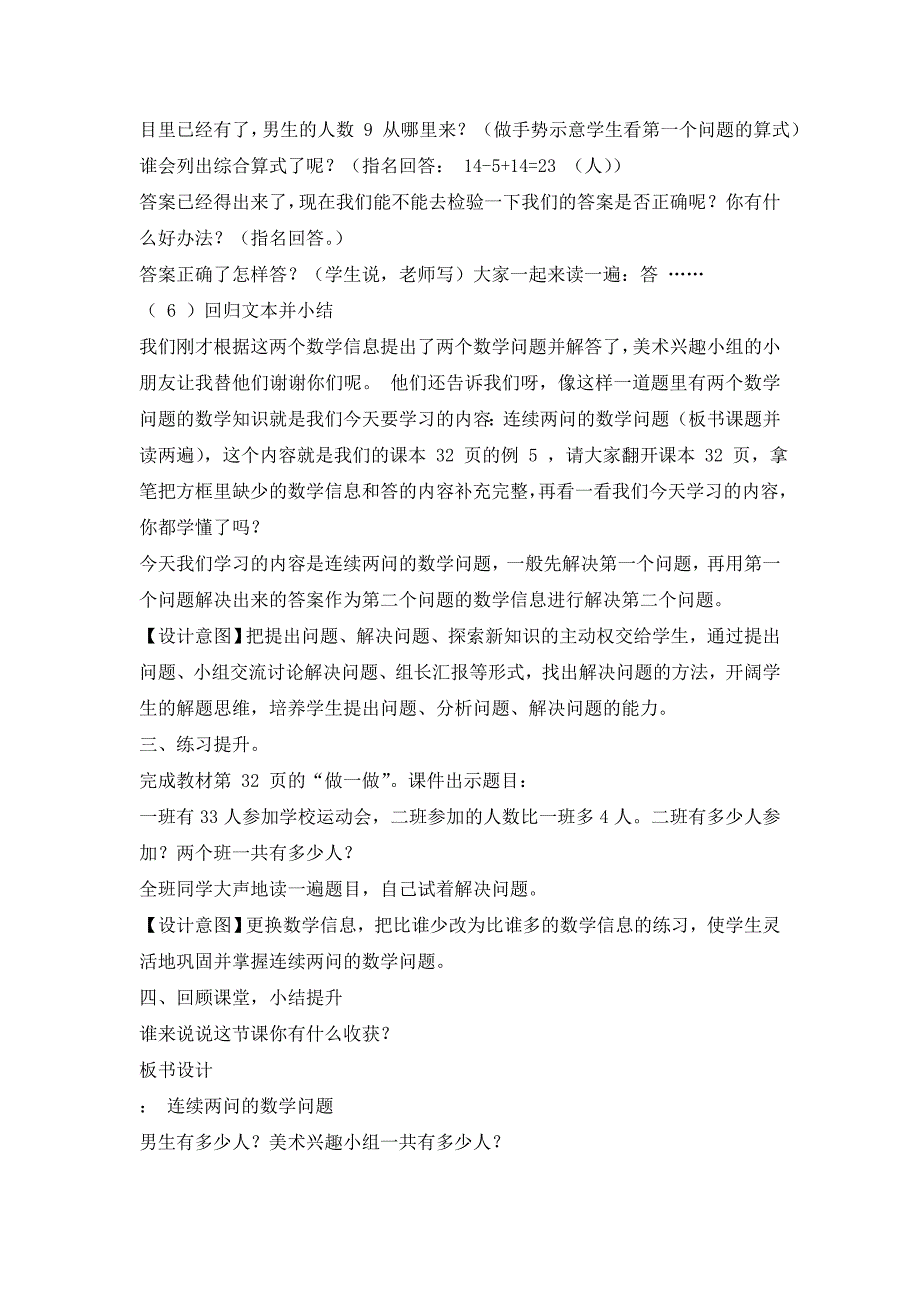 100以内的加法和减法.doc_第3页