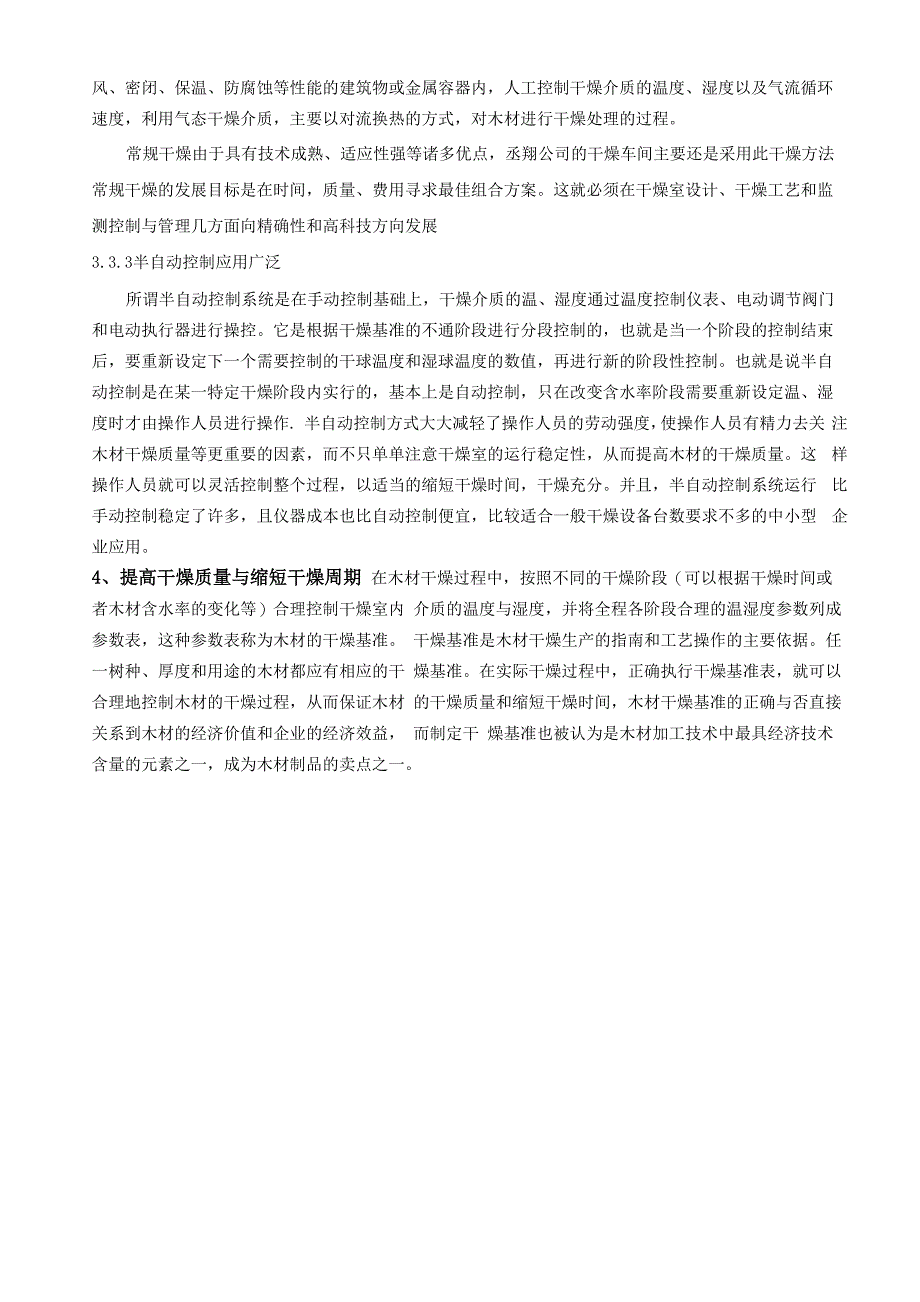 干燥学实习报告_第4页