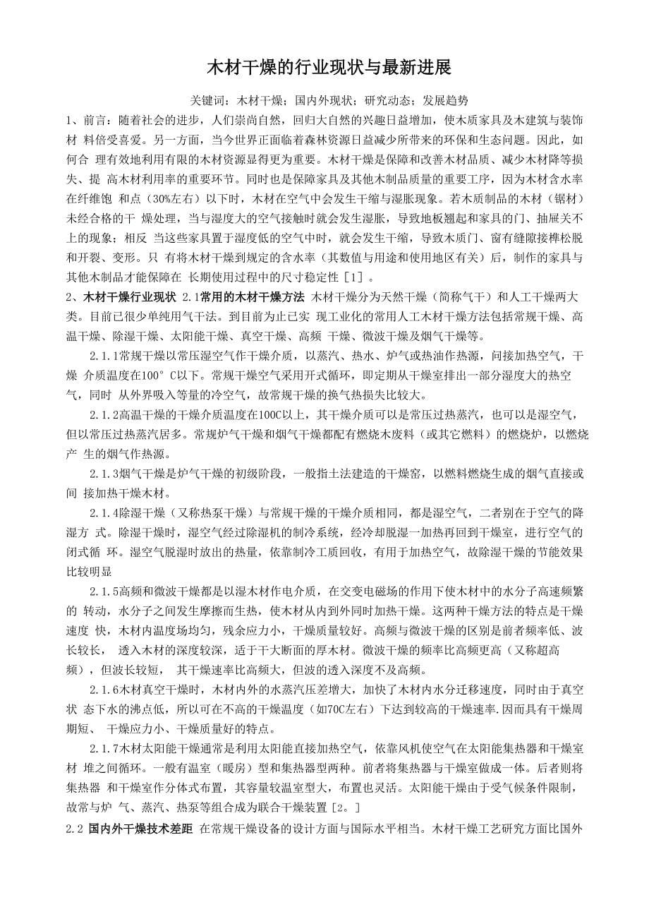 干燥学实习报告_第5页